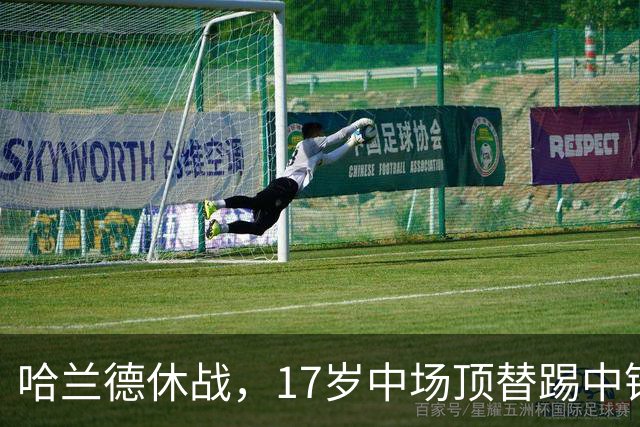 哈兰德休战，17岁中场顶替踢中锋爆砍两球！曼城这群小孩哥把敌手秀翻了