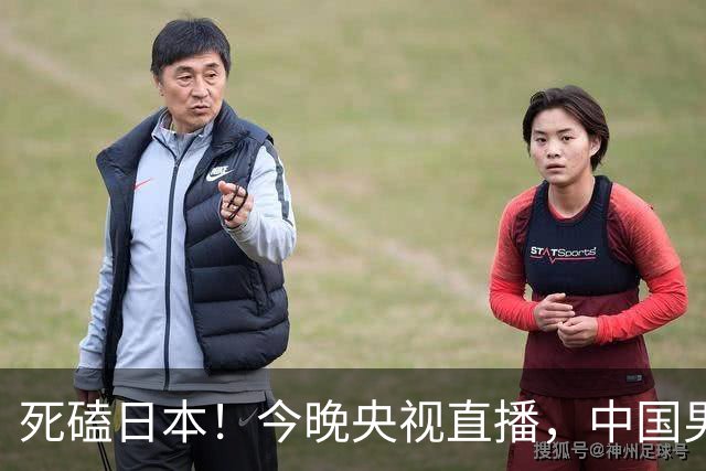 死磕日本！今晚央视直播，中国男篮迎战，郭士强手中剩余9张牌！